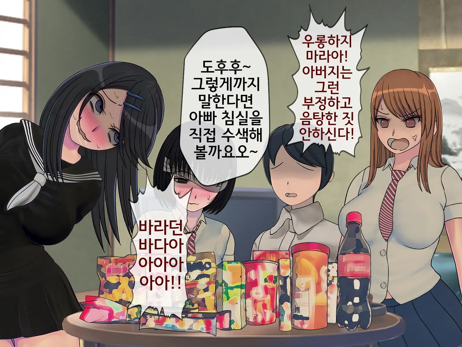 Sakusei Gakkyuu (7) ~Seikaku Saiaku No Joshi Shika Inai Gakkou De Seiteki Ijime Seikatsu~ | 착정학급 ~성격 최악의 여자밖에 없는 학교에서 성적 왕따 생활~ 7